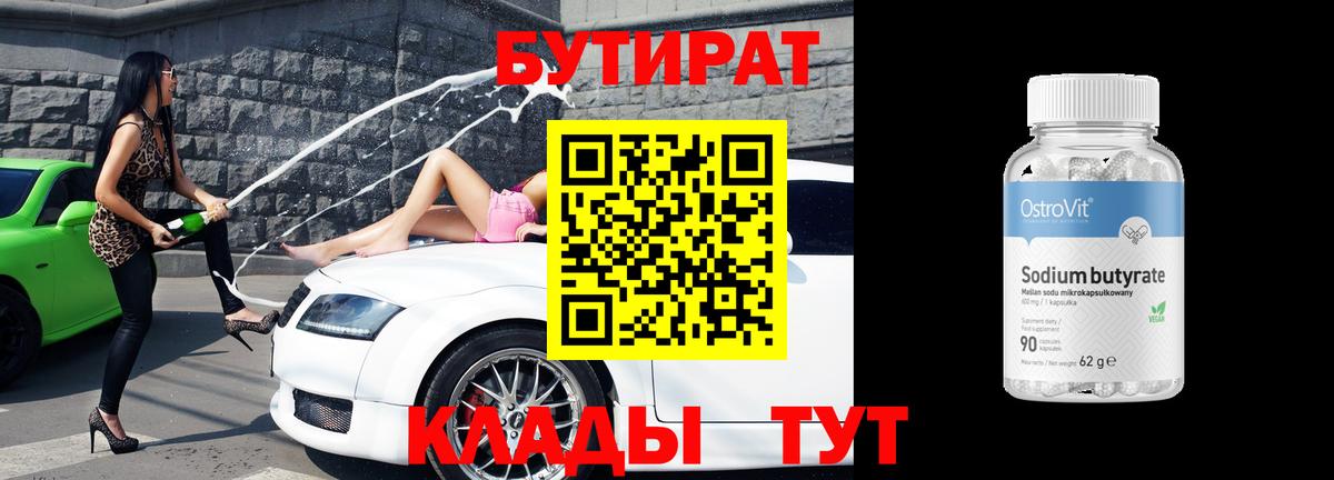 Среднеуральск  Бутират жидкий экстази  БУТИРАТ  Вход с VPN 