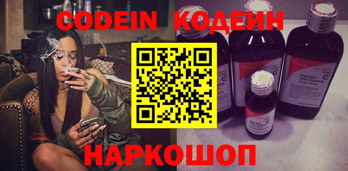 Среднеуральск  Кодеин напиток Lean (лин)  Кодеин Purple Drank  Вход с VPN 