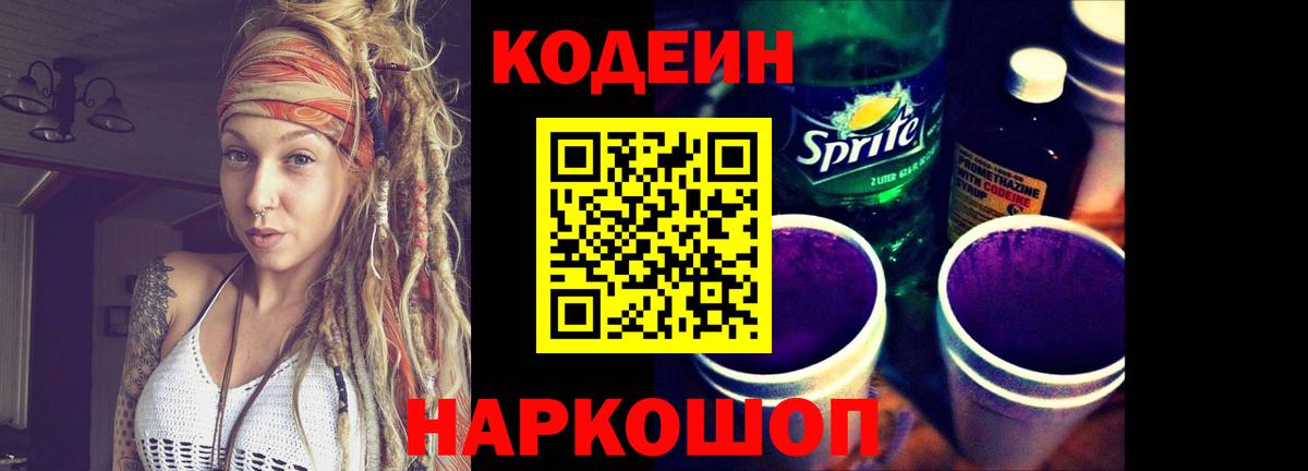 Кодеин напиток Lean (лин) Среднеуральск